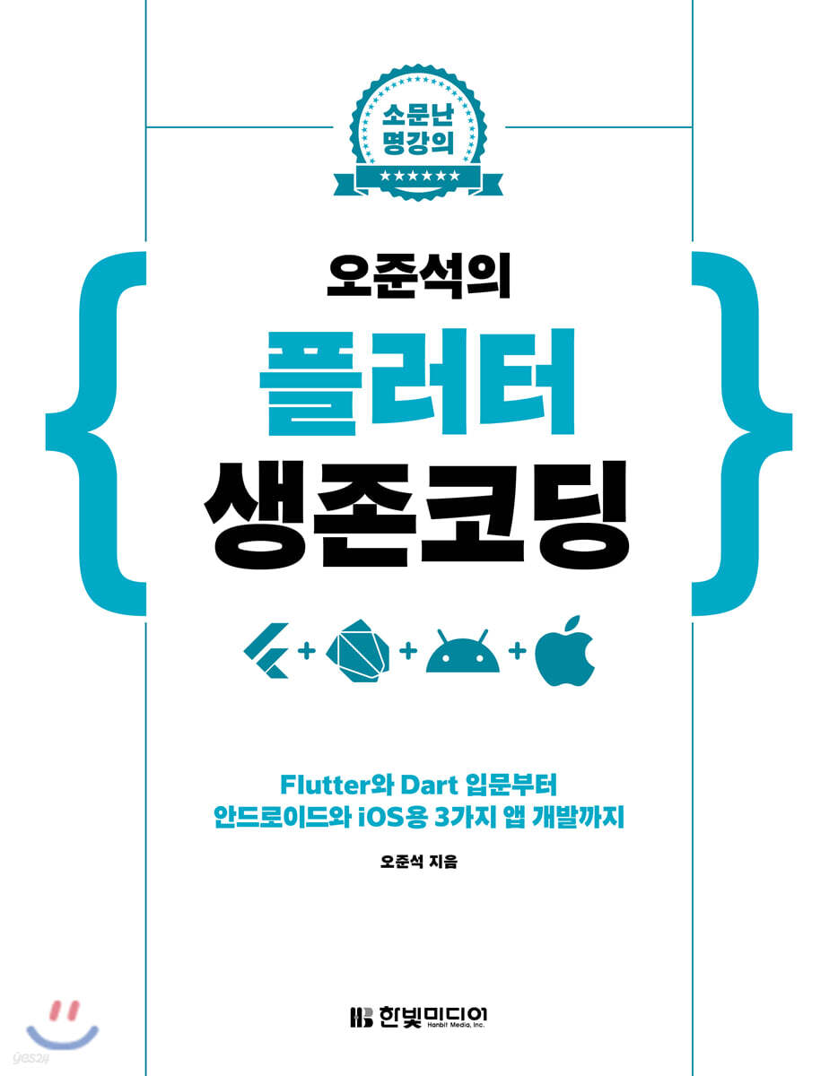 오준석의 플러터 생존 코딩