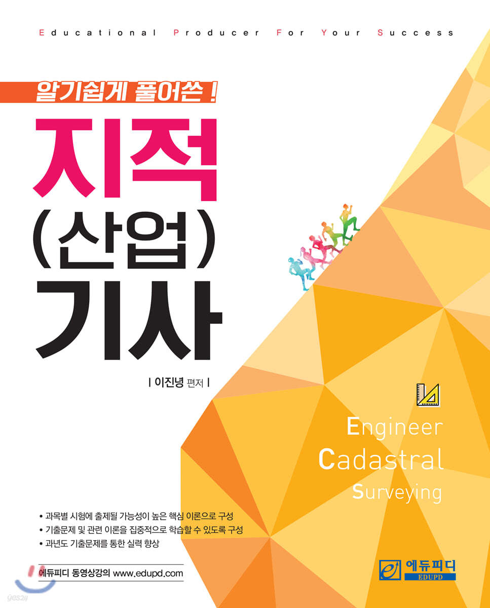 알기 쉽게 풀어쓴 지적(산업)기사