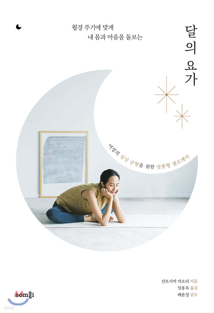 달의 요가