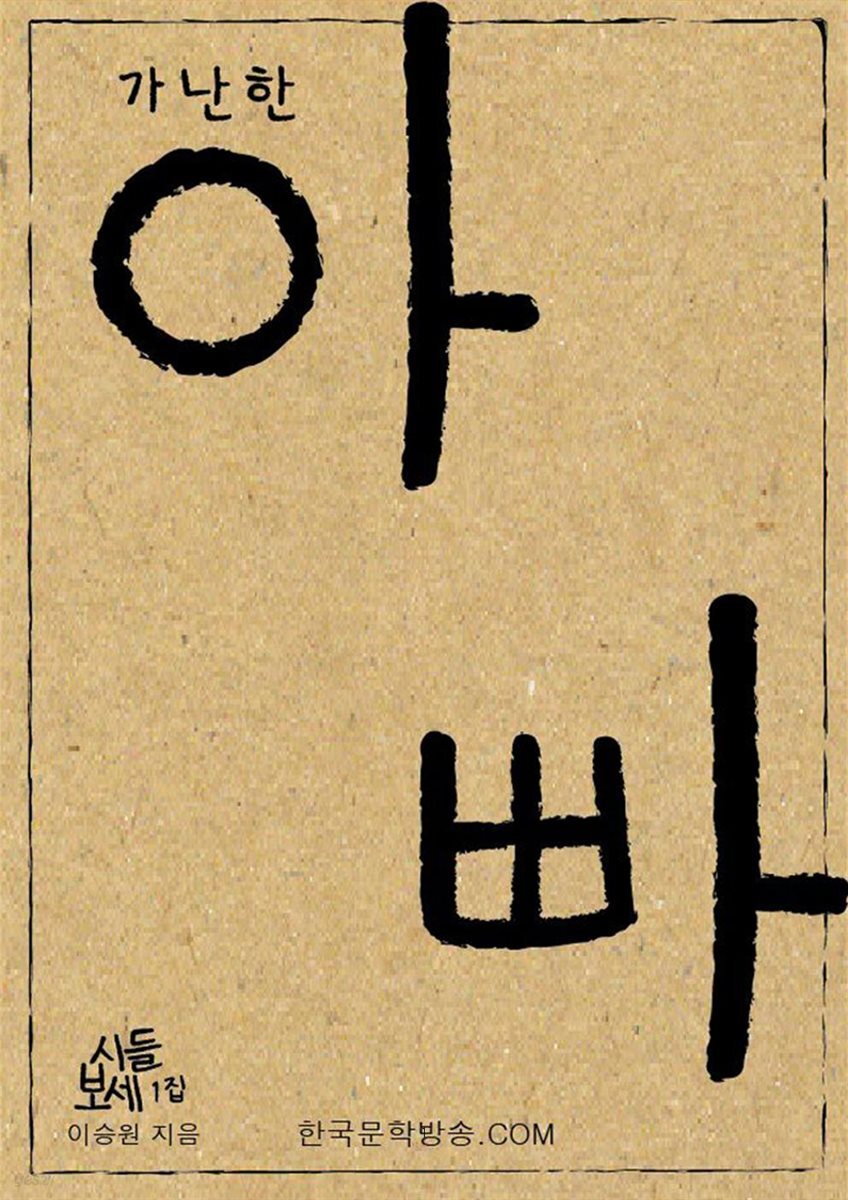 가난한 아빠