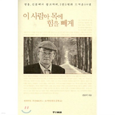 이 사람아 목에 힘을 빼게 (CD없음)