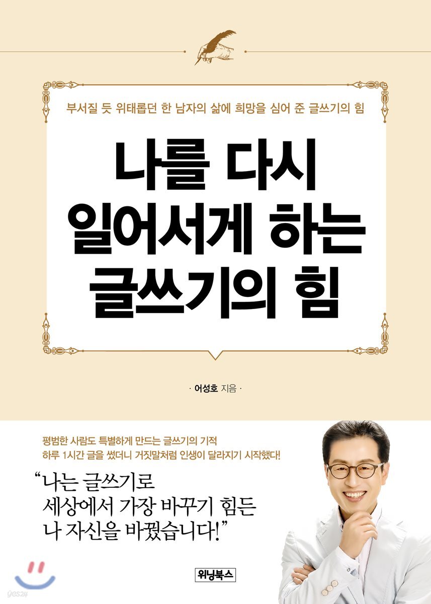 나를 다시 일어서게 하는 글쓰기의 힘 [북클럽 전용]