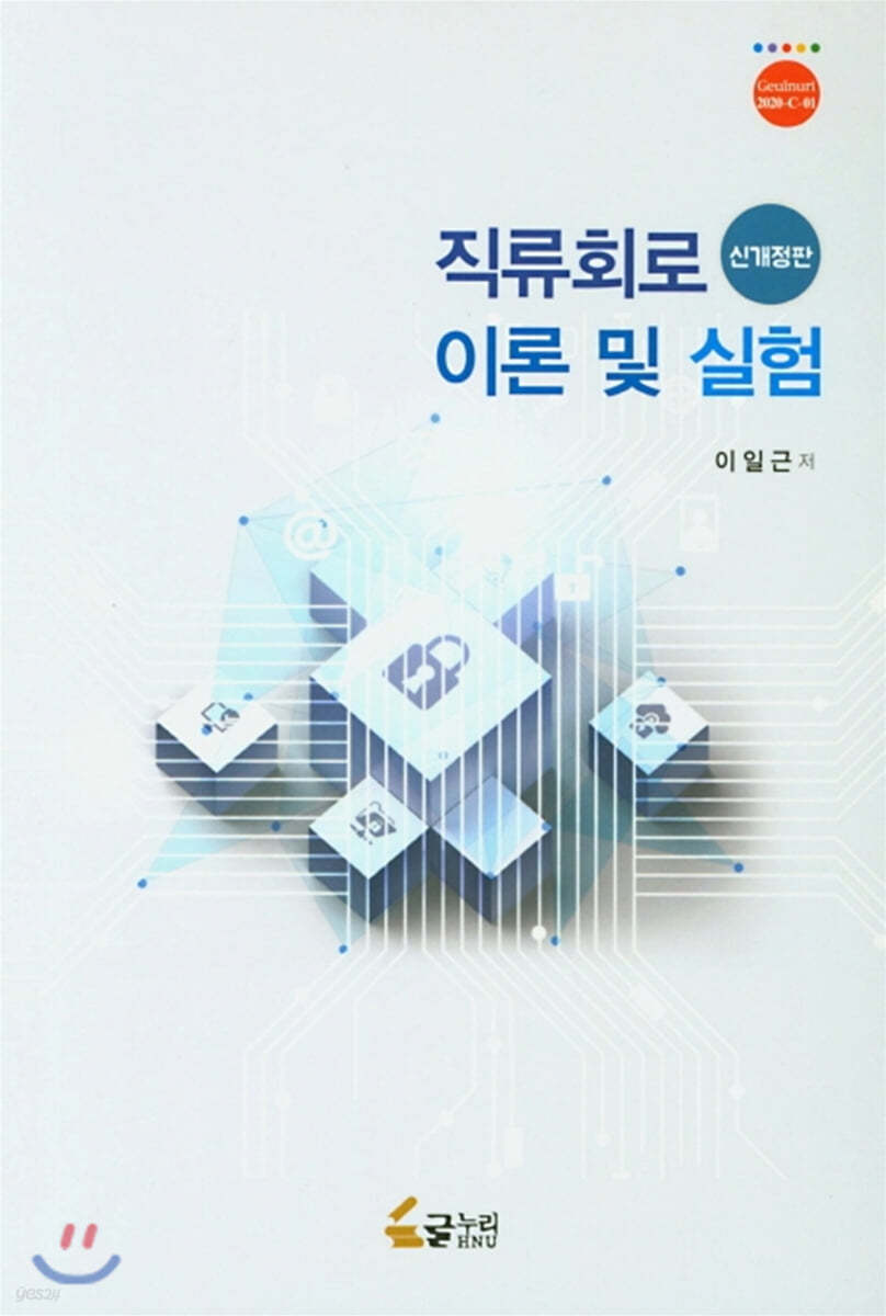 직류회로 이론 및 실험