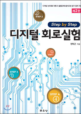 디지털 회로실험