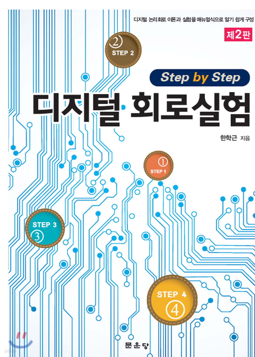 디지털 회로실험