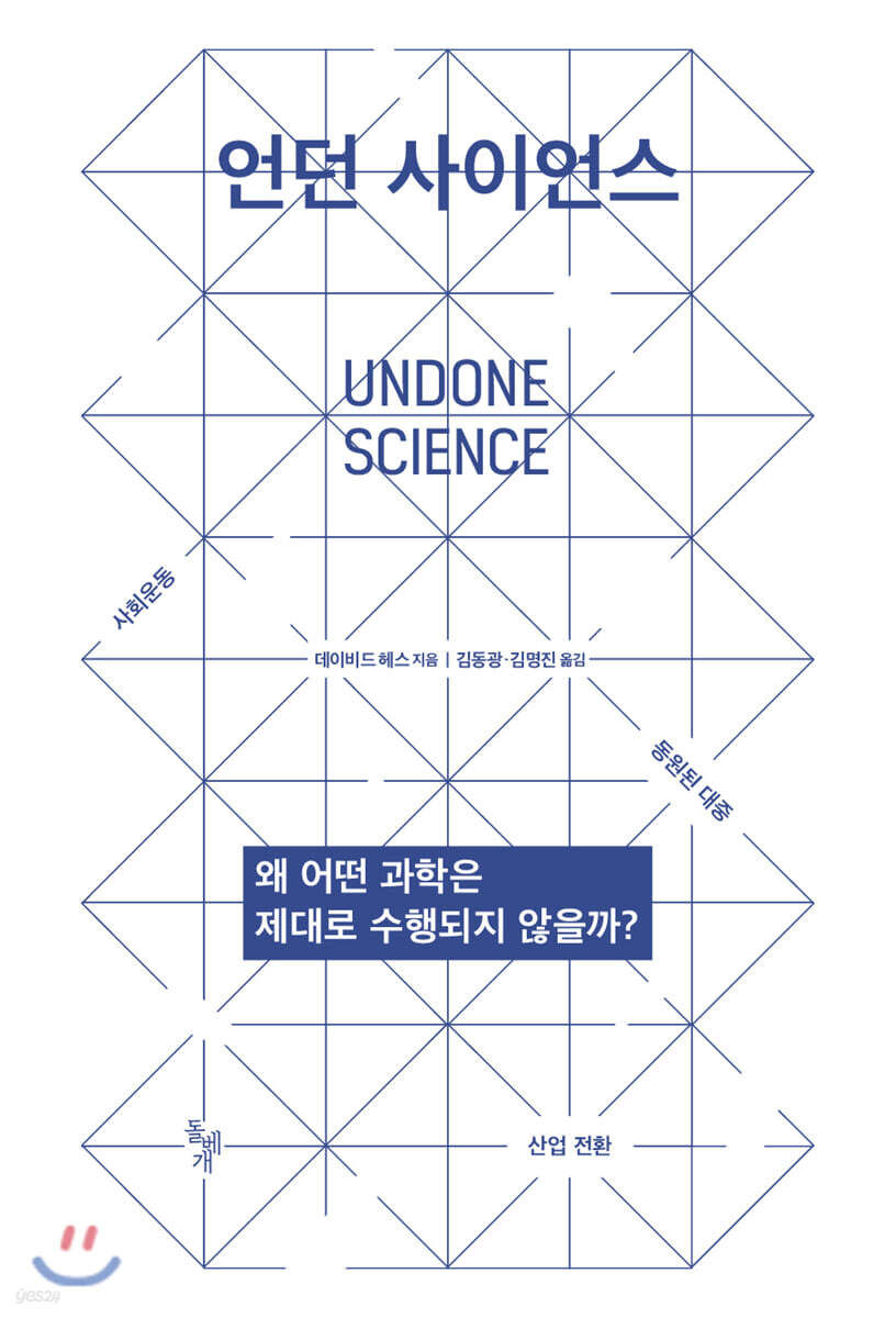 언던 사이언스