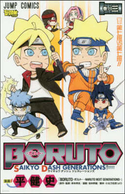 BORUTO ܫ SAIKYO DASH GENERATIONS 3