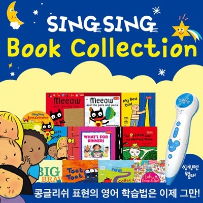 žź÷ / SingSing Book Collection (11) : žȣȯ