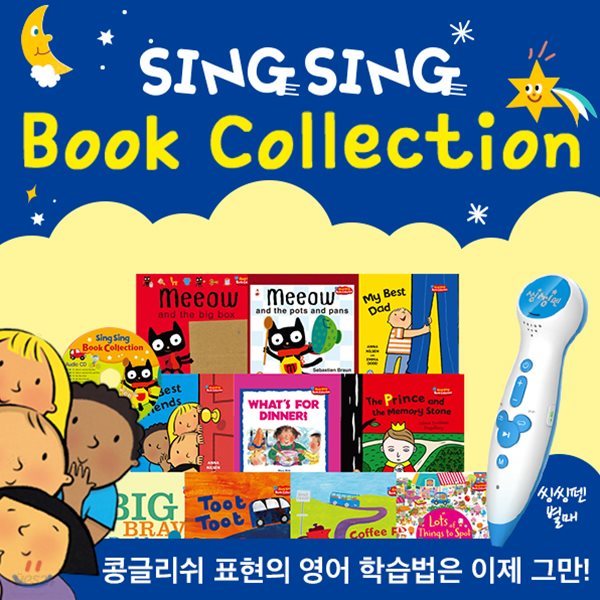 씽씽북컬렉션 / SingSing Book Collection (총11종) : 씽씽펜호환