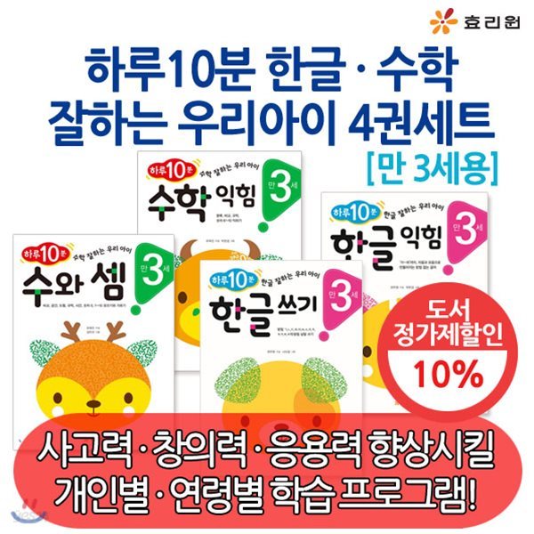 하루10분 한글·수학잘하는 시리즈 /4권세트/만3세용