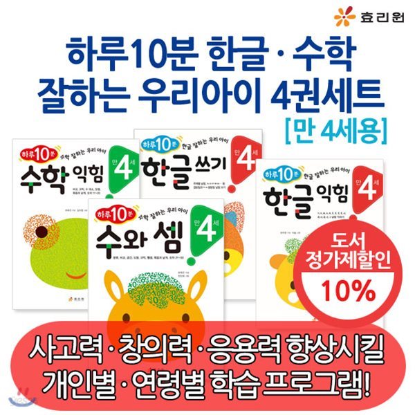 하루10분 한글·수학잘하는 시리즈 /4권세트/만4세용