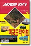 미국 드라이브