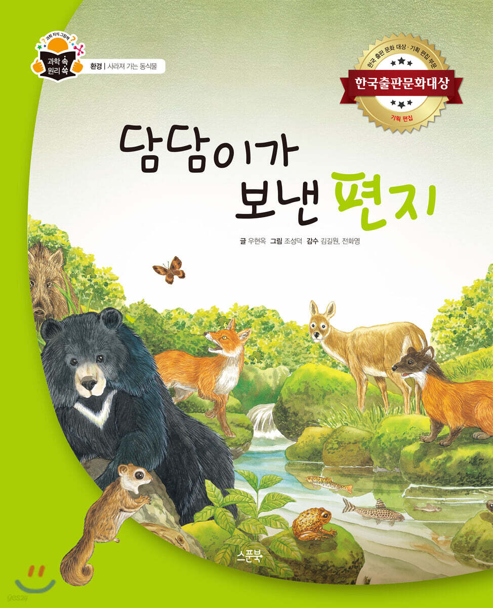 담담이가 보낸 편지 - YES24