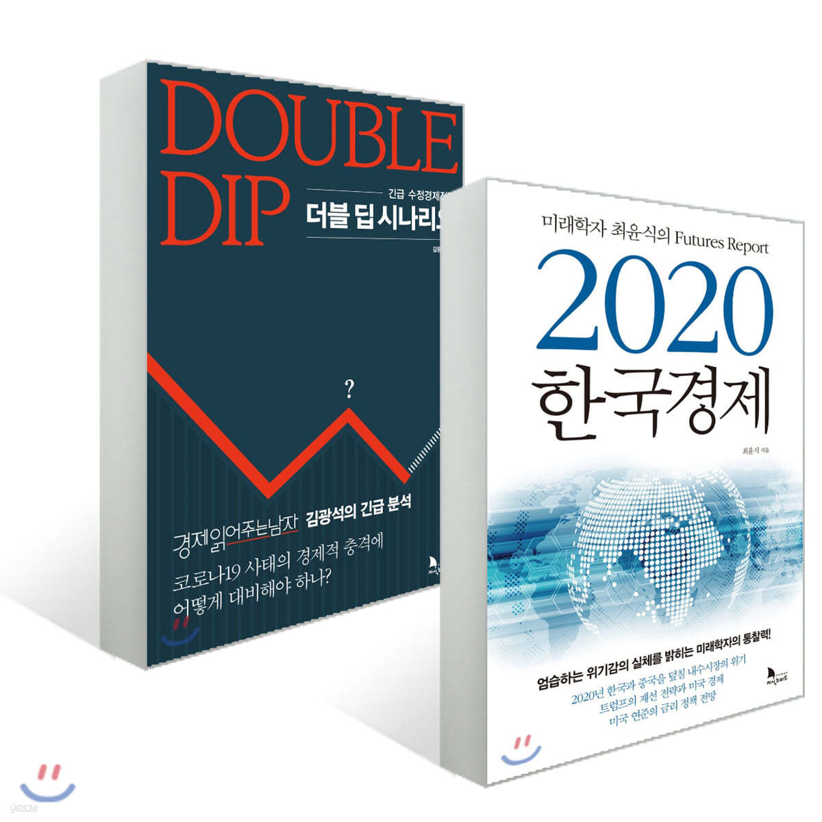 2020 한국경제 + 더블 딥 시나리오
