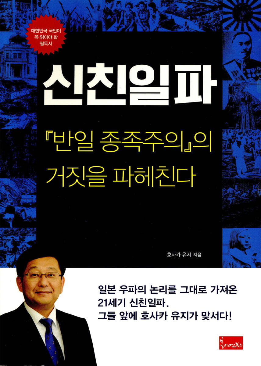 신친일파
