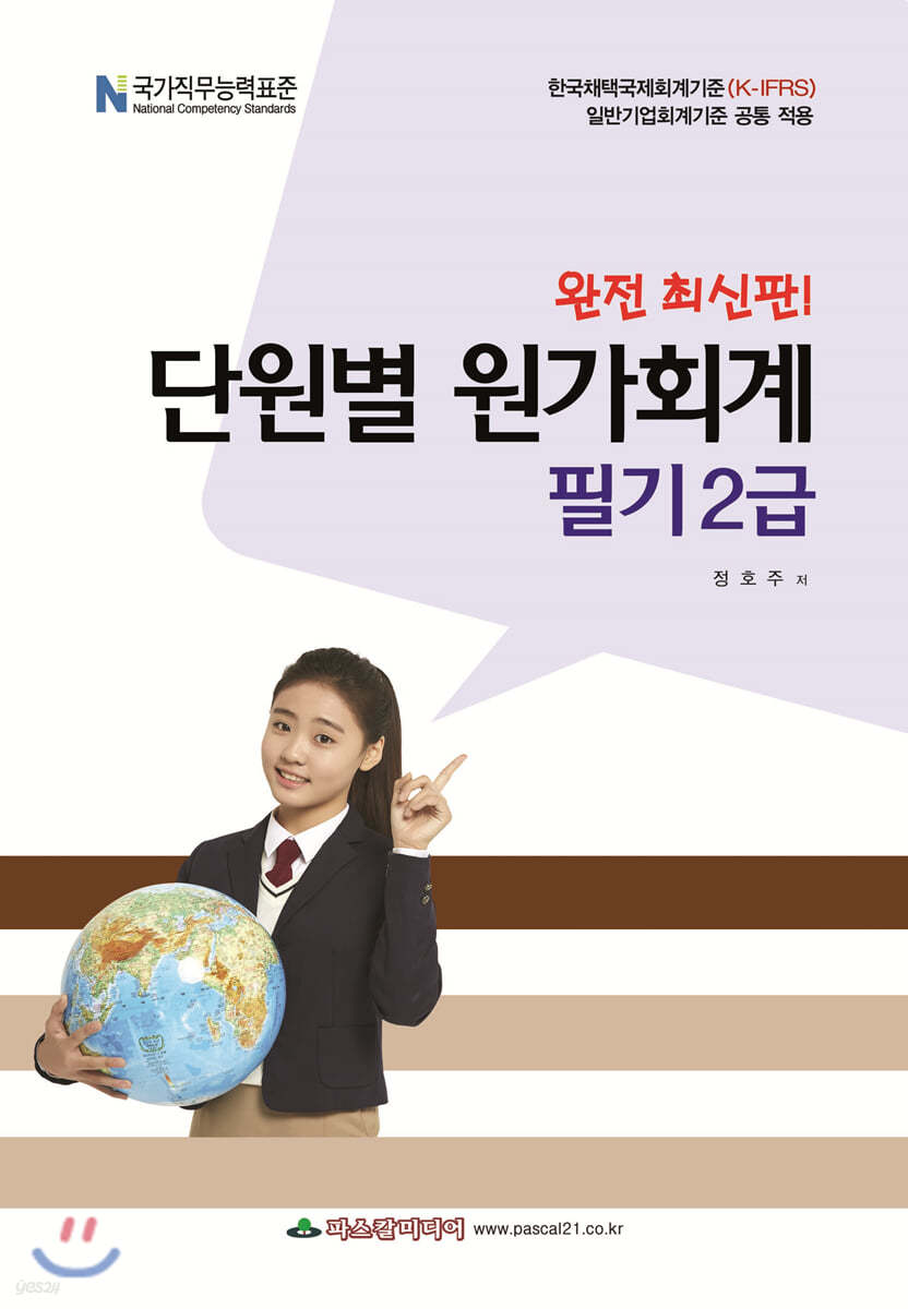 단원별 원가회계 필기 2급