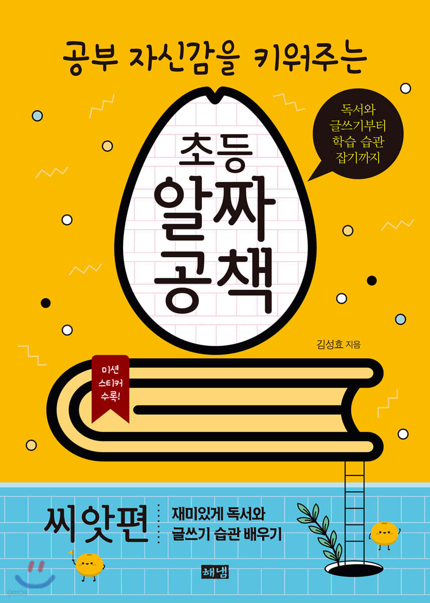 초등 알짜공책 씨앗편