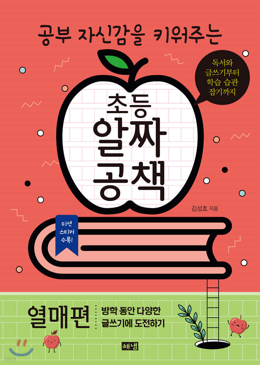 초등 알짜공책 열매편