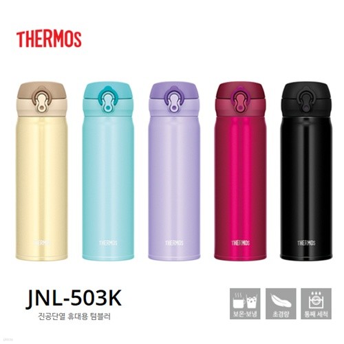 [THERMOS] 써모스 원터치머그 텀블러 보온/보냉병 500ml (JNL-503K)