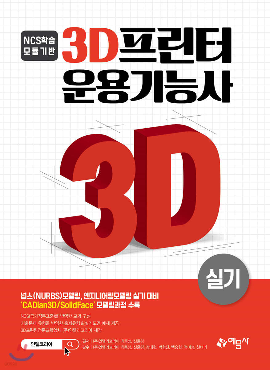 3D프린터 운용기능사 실기