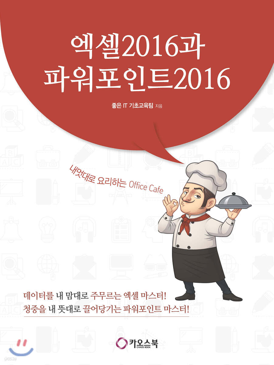 엑셀 2016과 파워포인트 2016