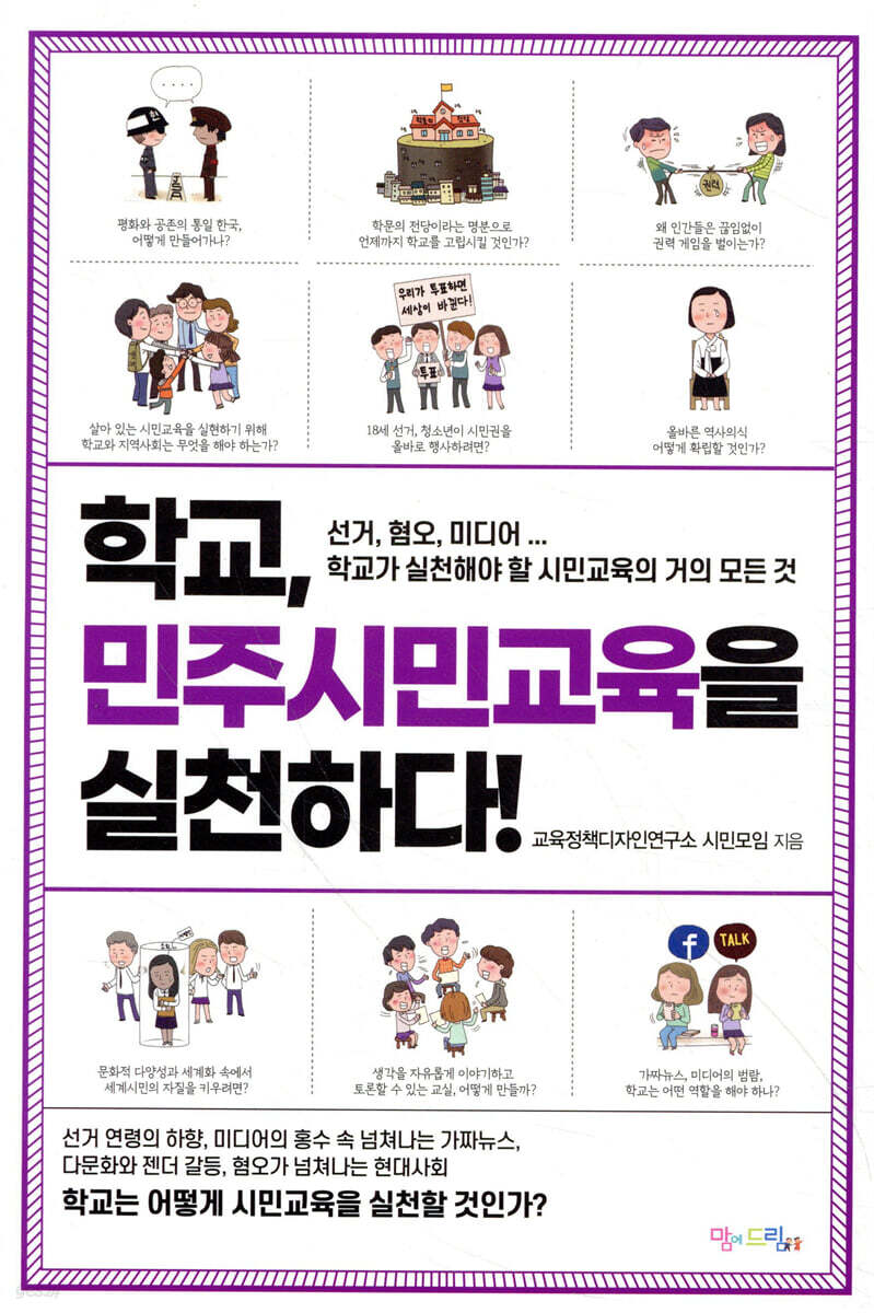학교, 민주시민교육을 실천하다!