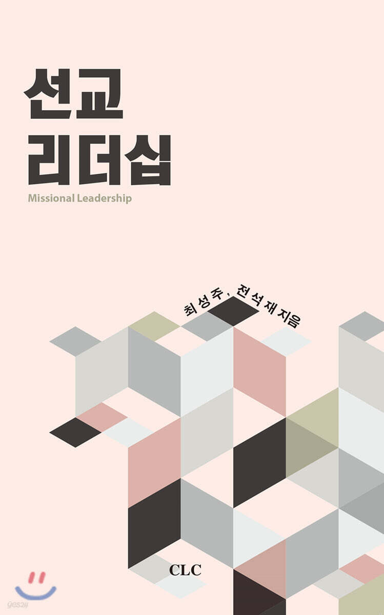 선교 리더십