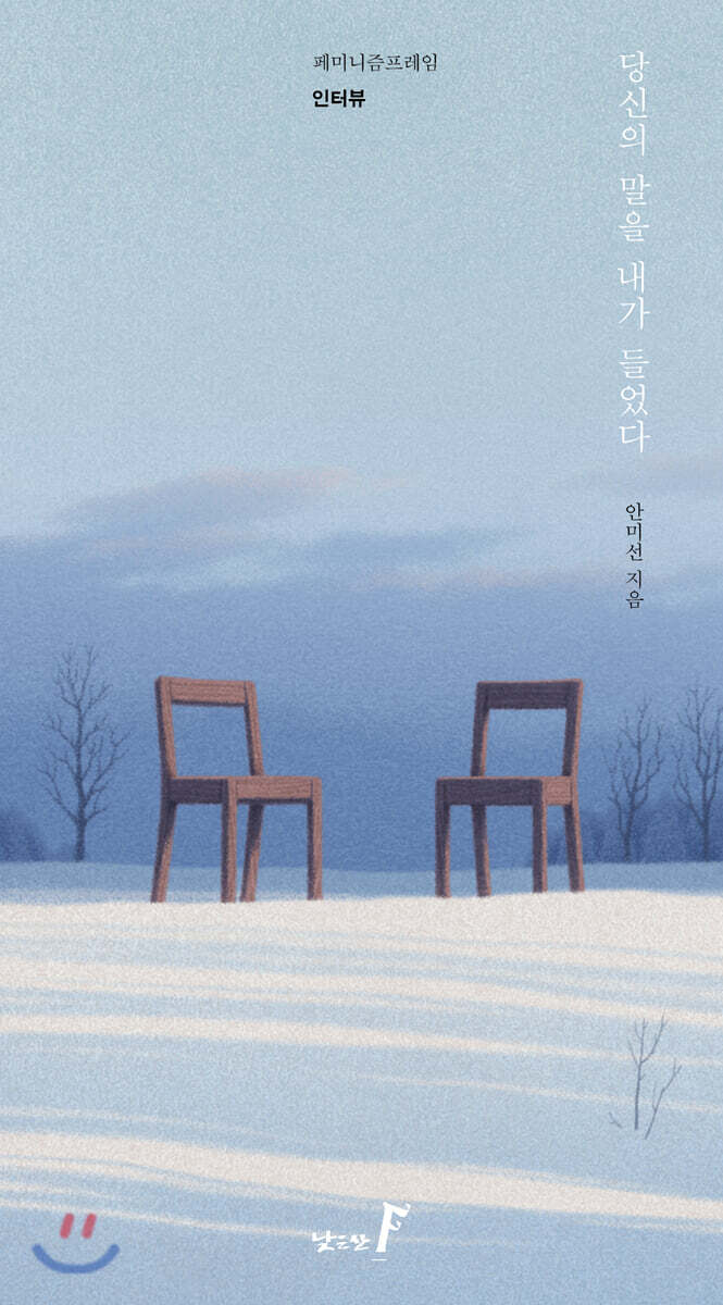 당신의 말을 내가 들었다