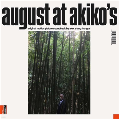 Alex Zhang Hungtai — August At Akiko's (O.S.T.) 앨범 커버