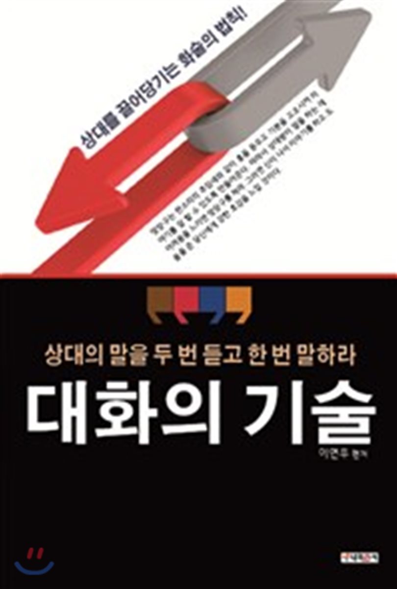 대화의 기술