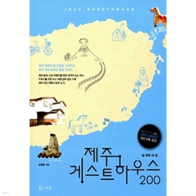 제주 게스트하우스 200