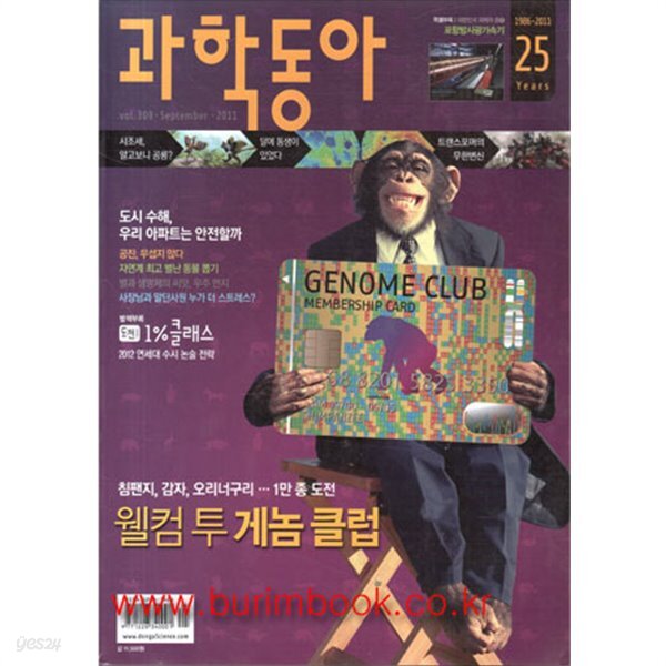 과학동아 2011년-9월 Vol 309 (신206-5) - YES24