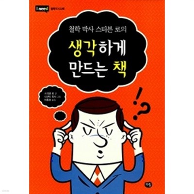 생각하게 만드는 책