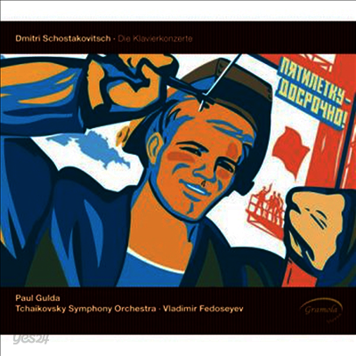 쇼스타코비치 : 피아노 협주곡 1, 2번 (Shostakovich : Piano Concerto No.1, 2)(CD) - Paul Gulda