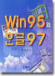 Win 95 ѱ 97