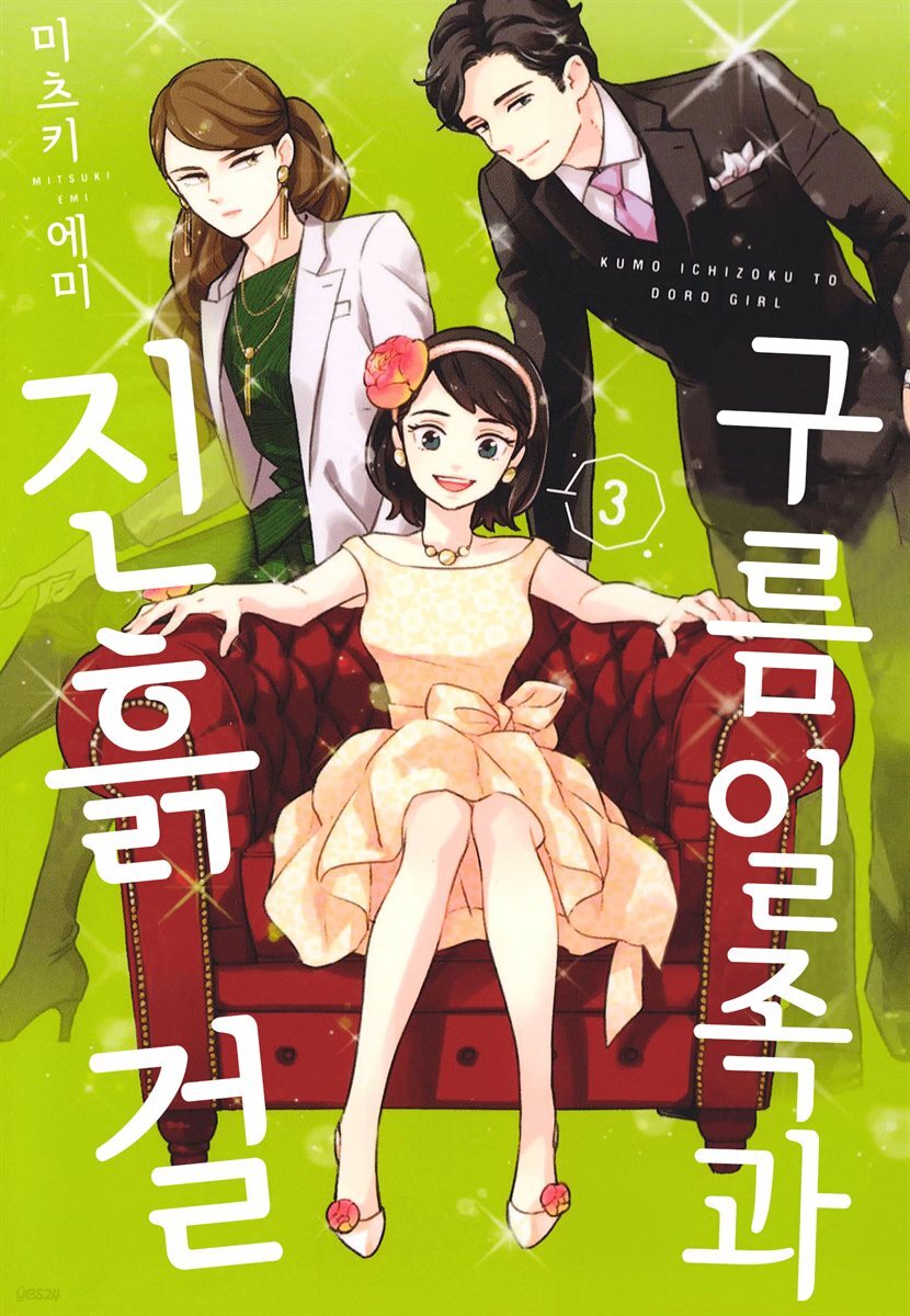 구름 일족과 진흙 걸 16화