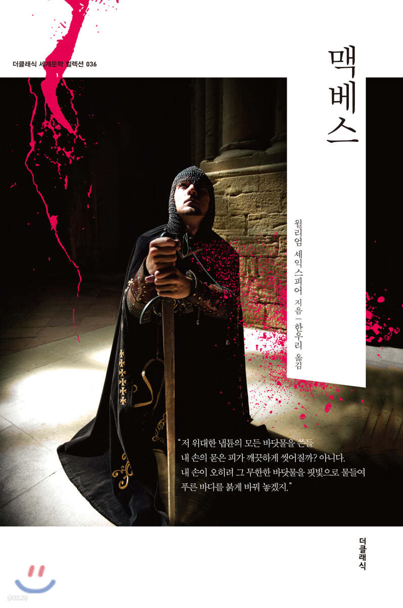 맥베스