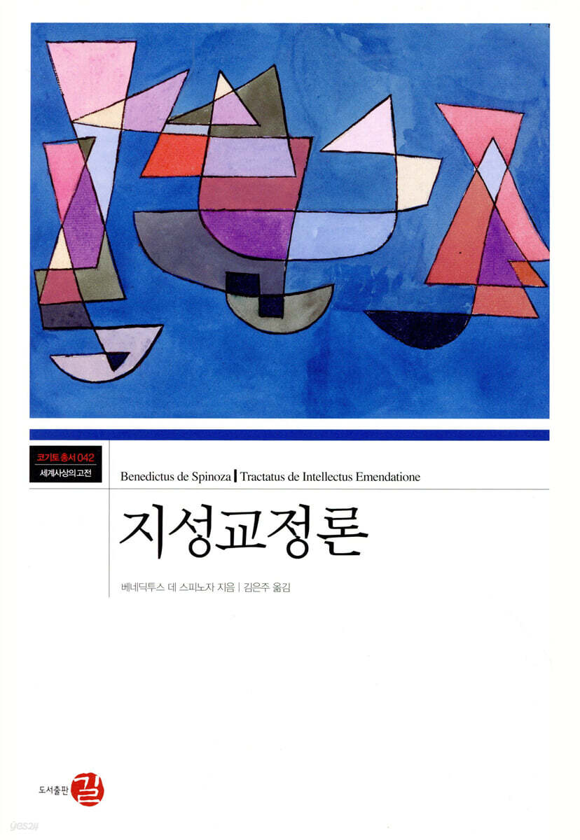 지성교정론