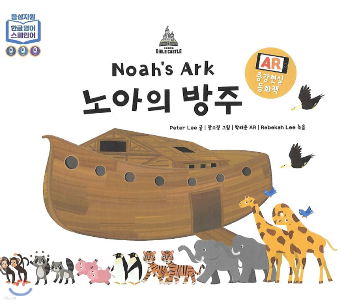 노아의 방주