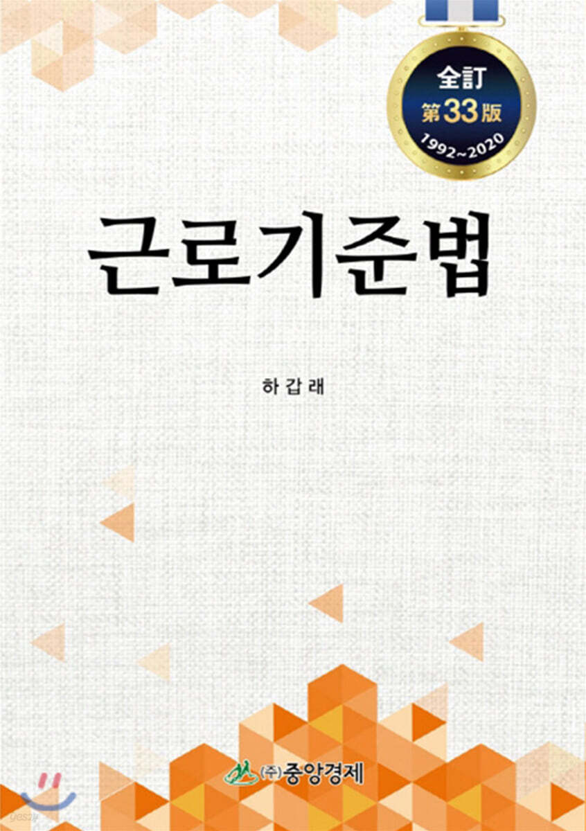 근로기준법