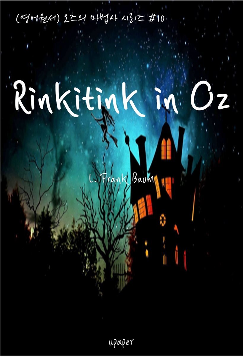 (영어원서)오즈의 마법사 시리즈 #10 Rinkitink in Oz