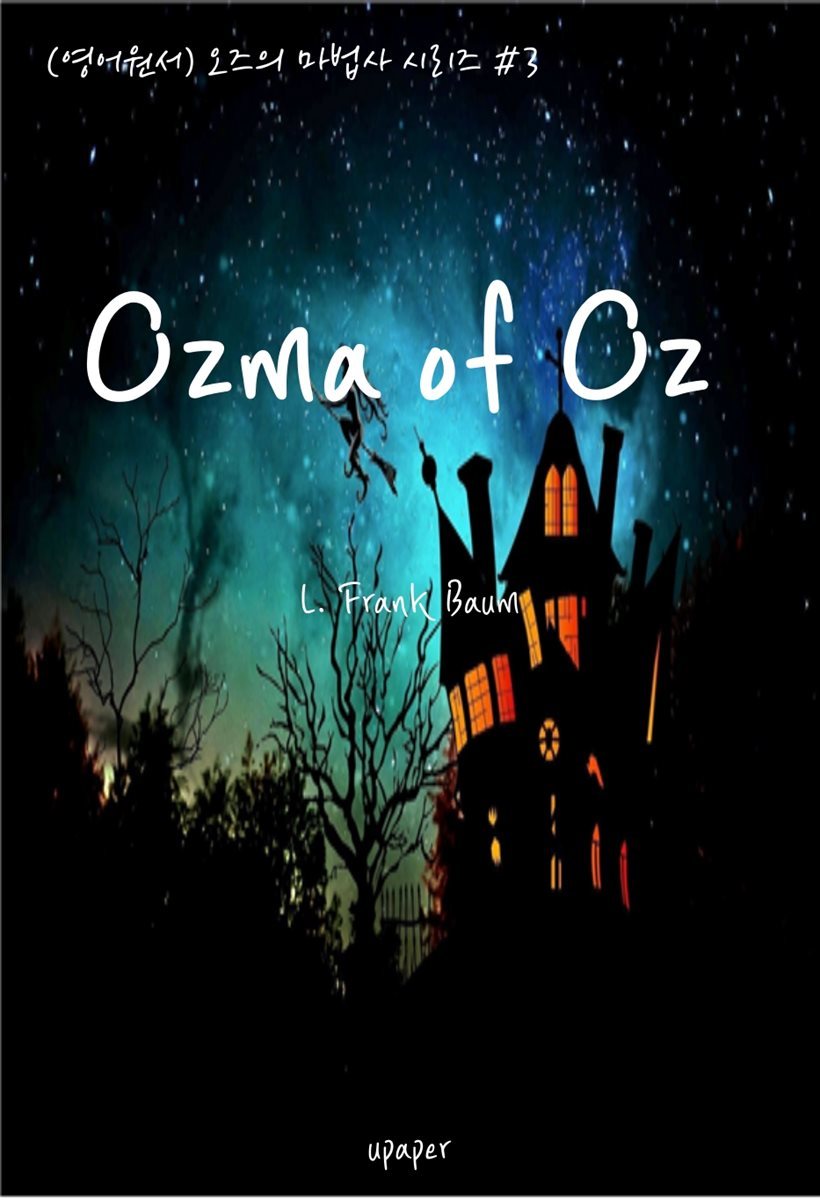 (영어원서)오즈의 마법사 시리즈 #3 Ozma of Oz