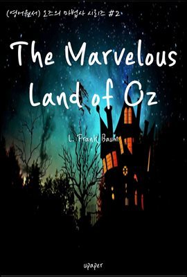 (영어원서)오즈의 마법사 시리즈 #2 The Marvelous Land of Oz