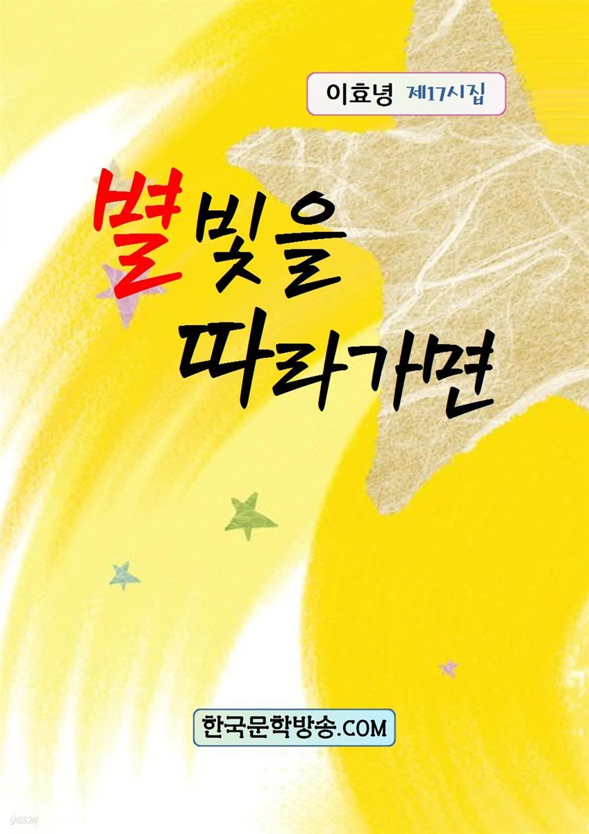 별빛을 따라가면