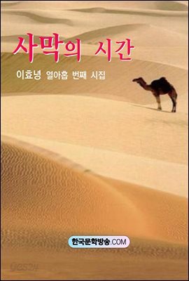 사막의 시간