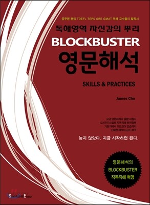 BLOCKBUSTER 영문해석