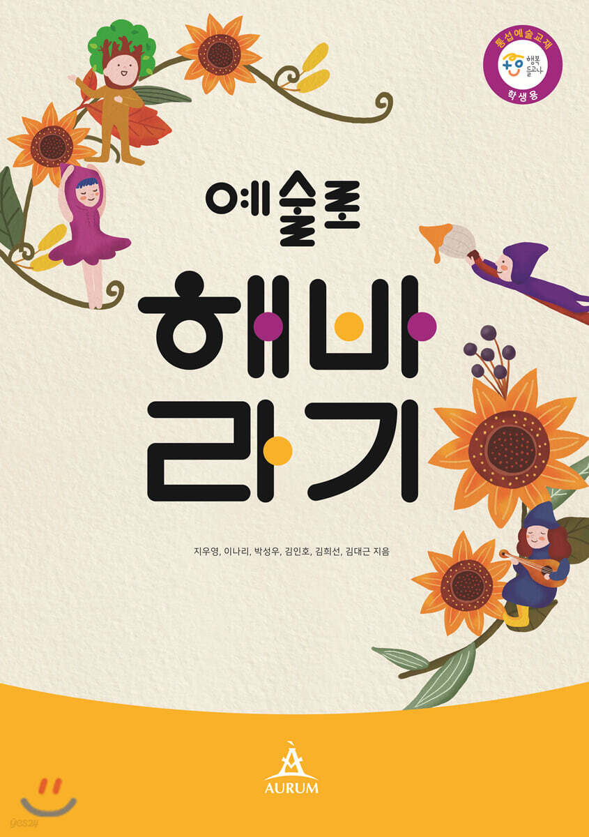 예술로 해바라기 (학생용)