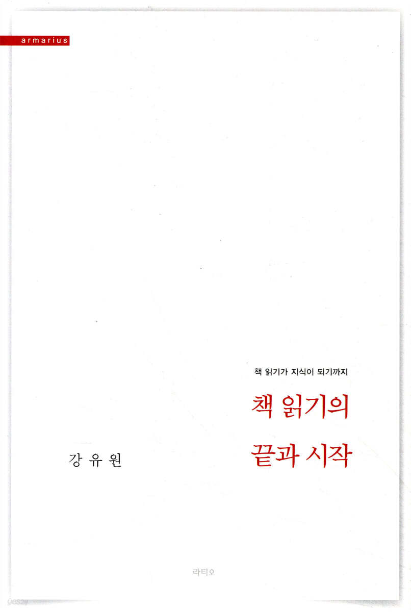 책 읽기의 끝과 시작