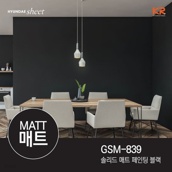 GSM-839 솔리드매트 페인팅 블랙