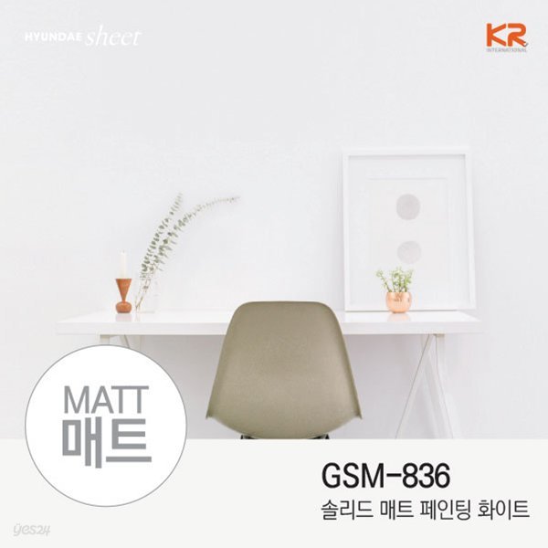 GSM-836 솔리드매트 페인팅 화이트